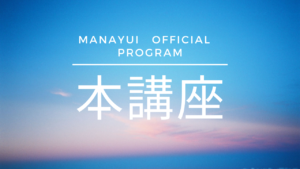 3/4 まなゆい本講座　講師：かがやき智子　（オンライン）